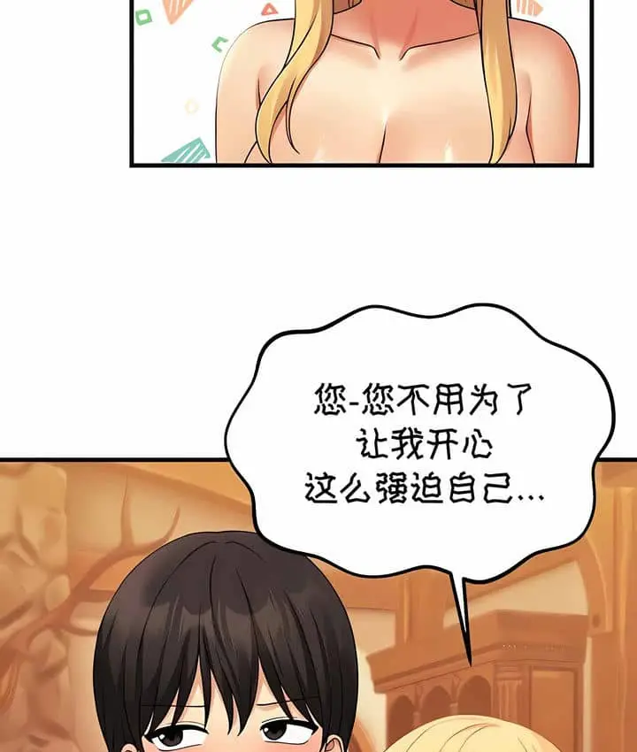 漫画《抖M女仆第二季》第7话第34张图
