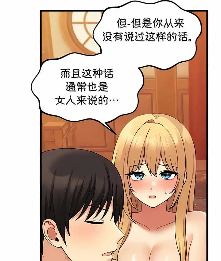 漫画《抖M女仆第二季》第7话第37张图