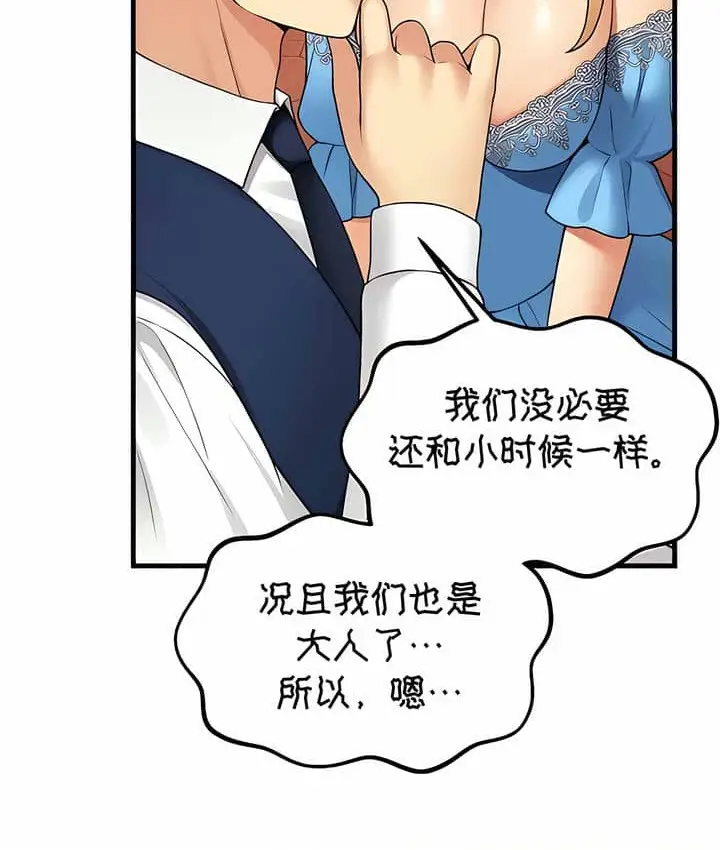 漫画《抖M女仆第二季》第7话第38张图