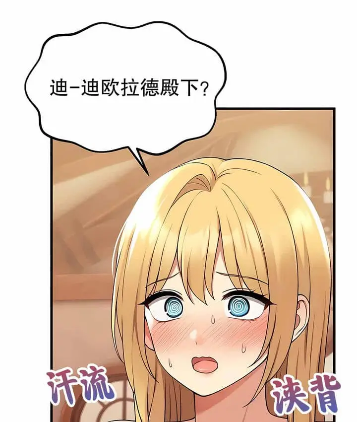漫画《抖M女仆第二季》第7话第4张图
