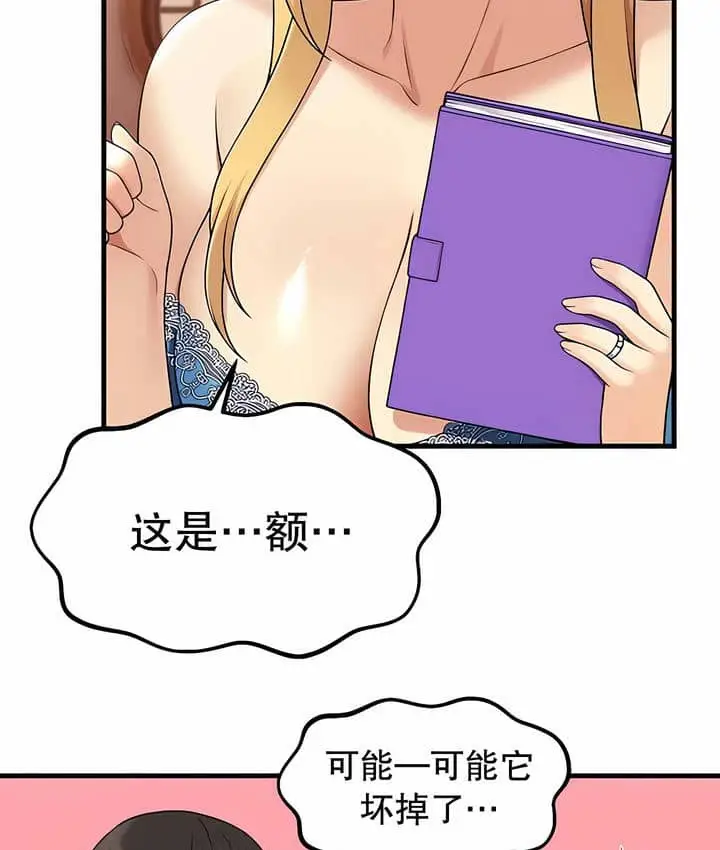 漫画《抖M女仆第二季》第7话第5张图
