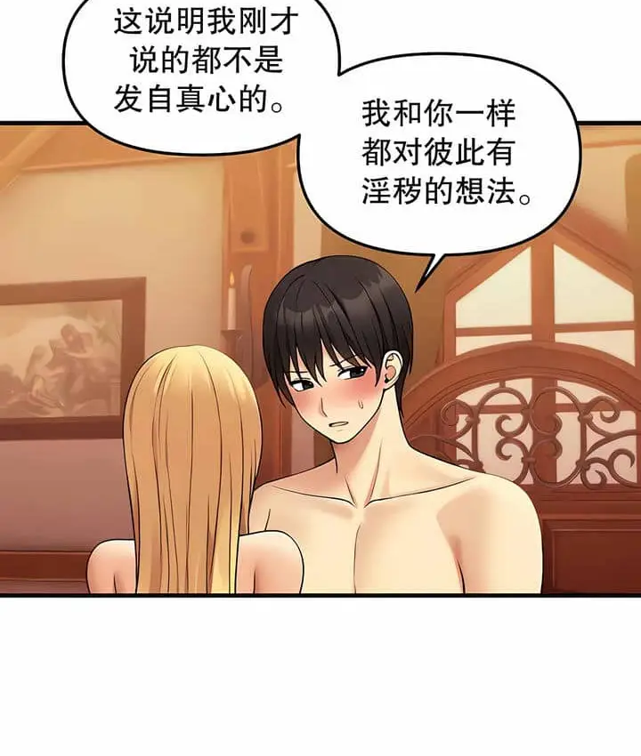 漫画《抖M女仆第二季》第7话第55张图