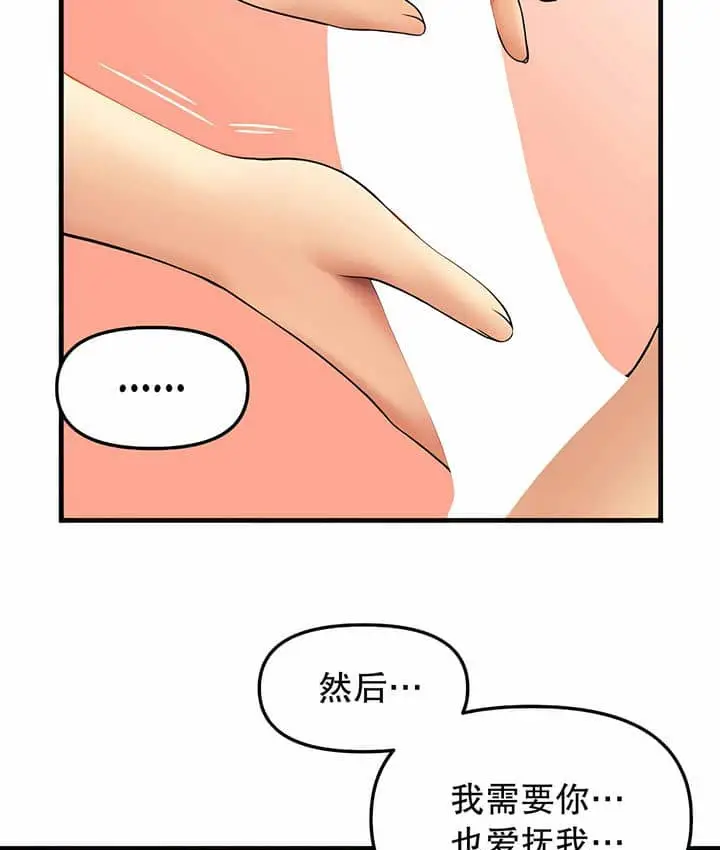 漫画《抖M女仆第二季》第7话第57张图