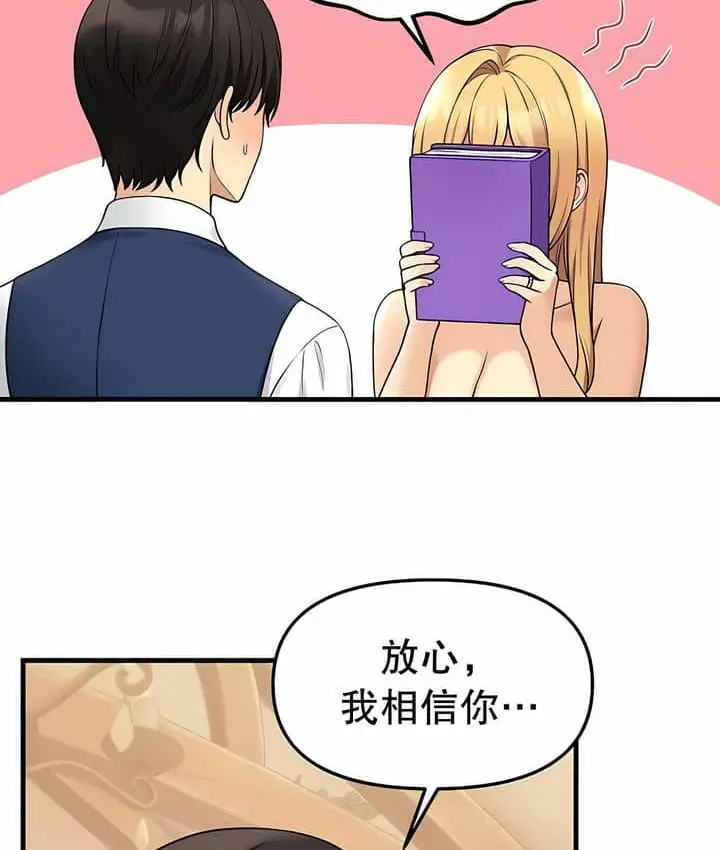 漫画《抖M女仆第二季》第7话第6张图