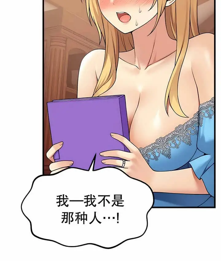 漫画《抖M女仆第二季》第7话第9张图