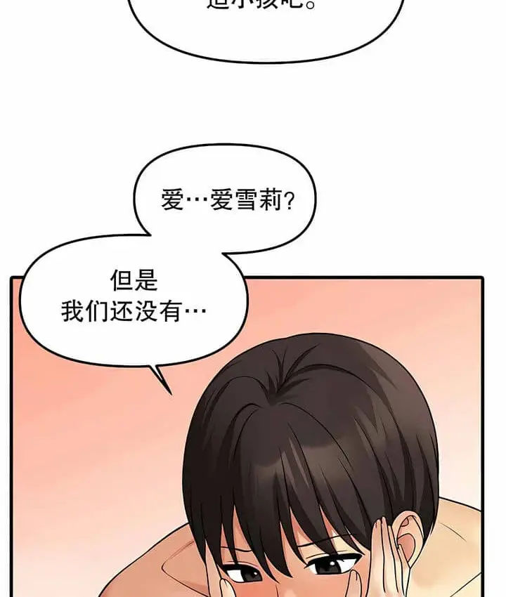 漫画《抖M女仆第二季》第7话第98张图