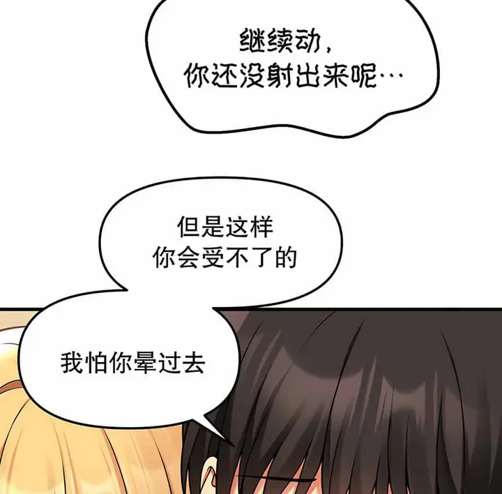 漫画《抖M女仆第二季》第8话第108张图