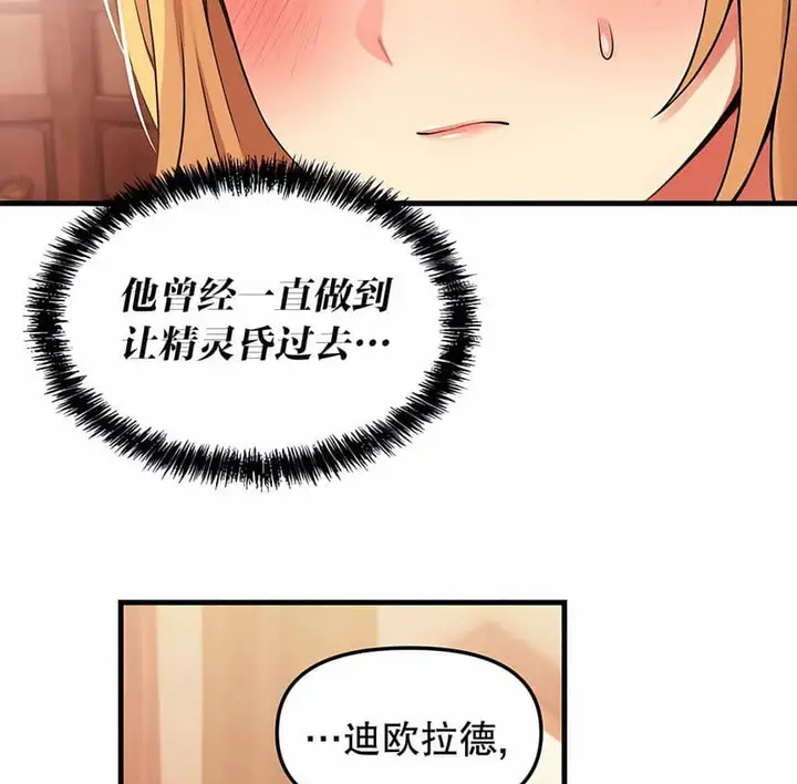 漫画《抖M女仆第二季》第8话第116张图