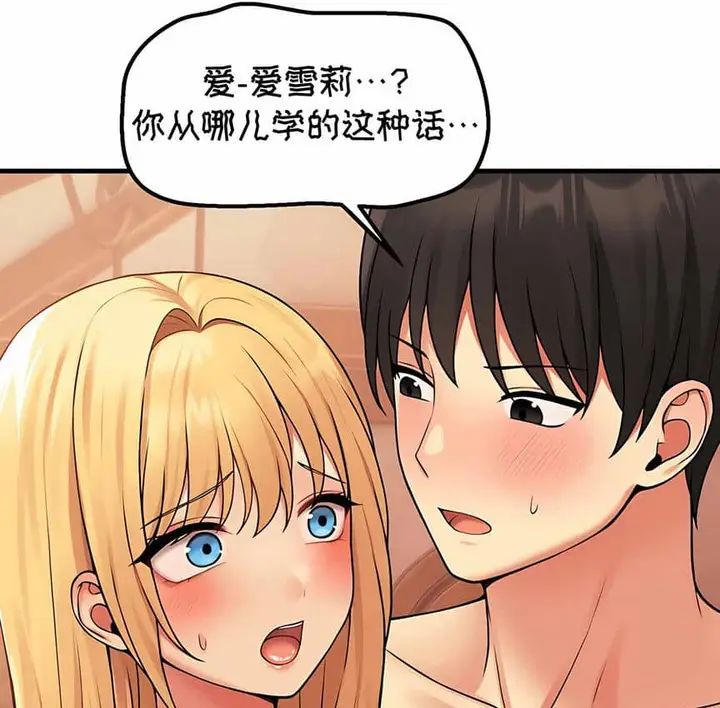 漫画《抖M女仆第二季》第8话第122张图