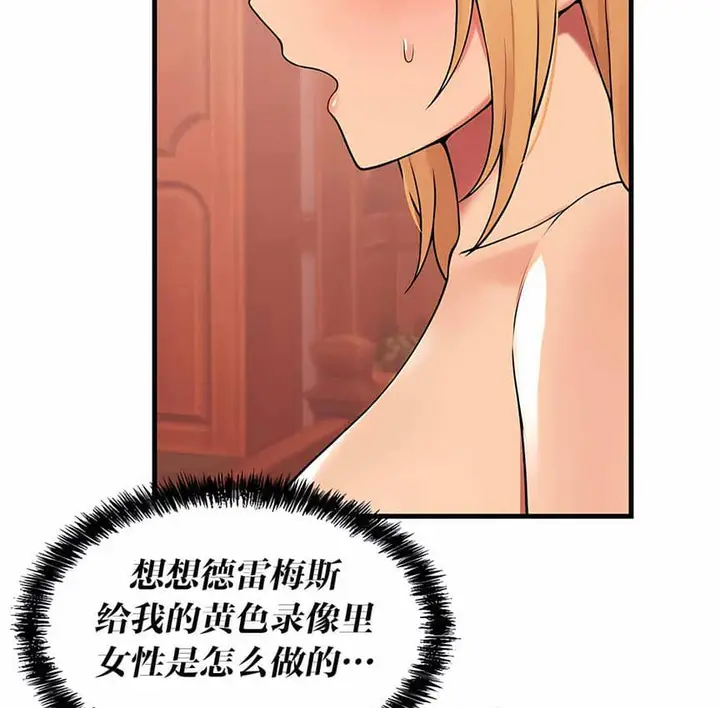 漫画《抖M女仆第二季》第8话第128张图