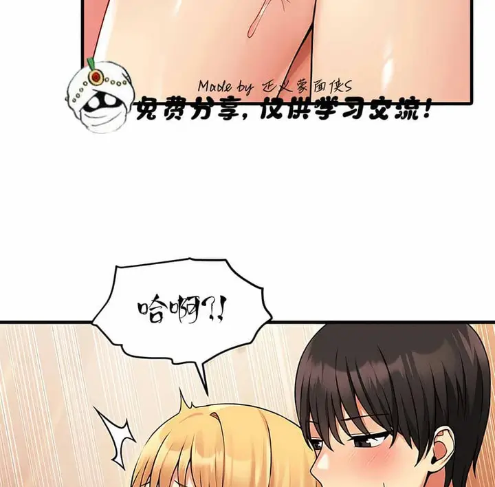 漫画《抖M女仆第二季》第8话第91张图