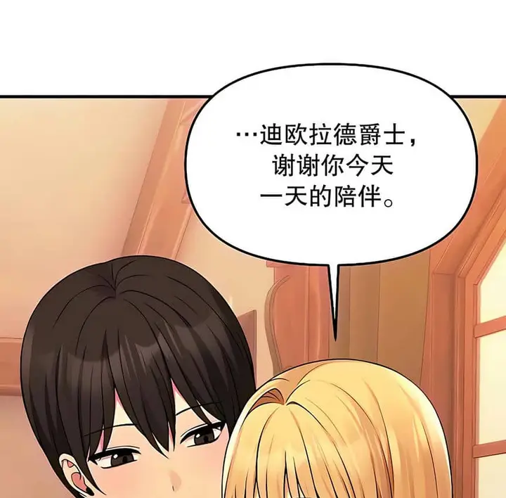 漫画《抖M女仆第二季》第9话第101张图
