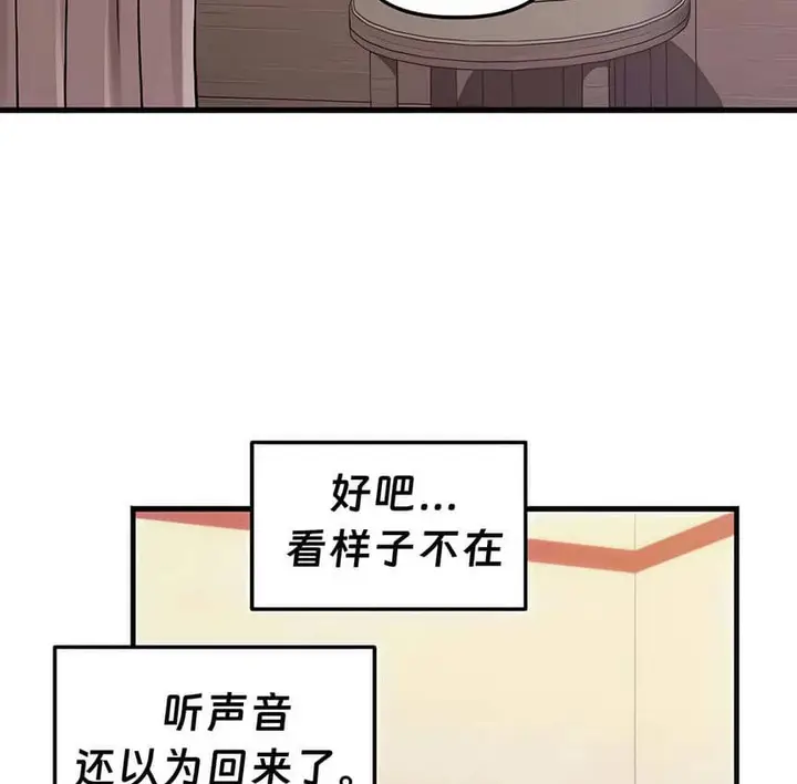 漫画《抖M女仆第二季》第9话第113张图