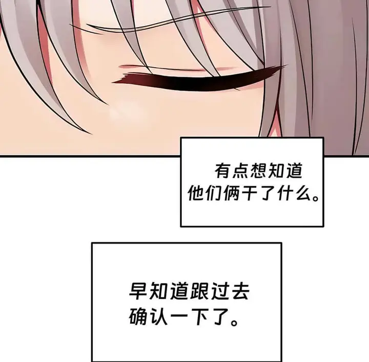 漫画《抖M女仆第二季》第9话第116张图