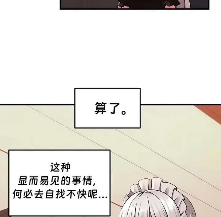 漫画《抖M女仆第二季》第9话第118张图