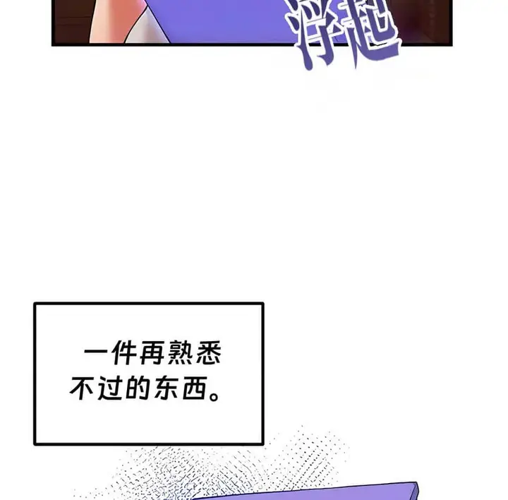 漫画《抖M女仆第二季》第9话第122张图