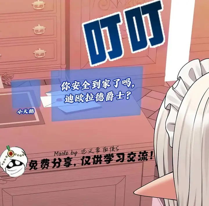 漫画《抖M女仆第二季》第9话第131张图