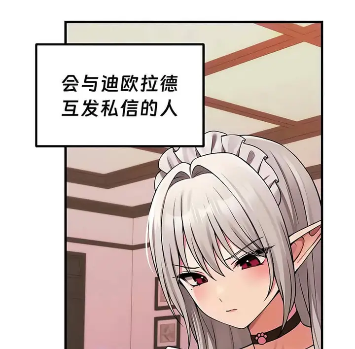 漫画《抖M女仆第二季》第9话第133张图