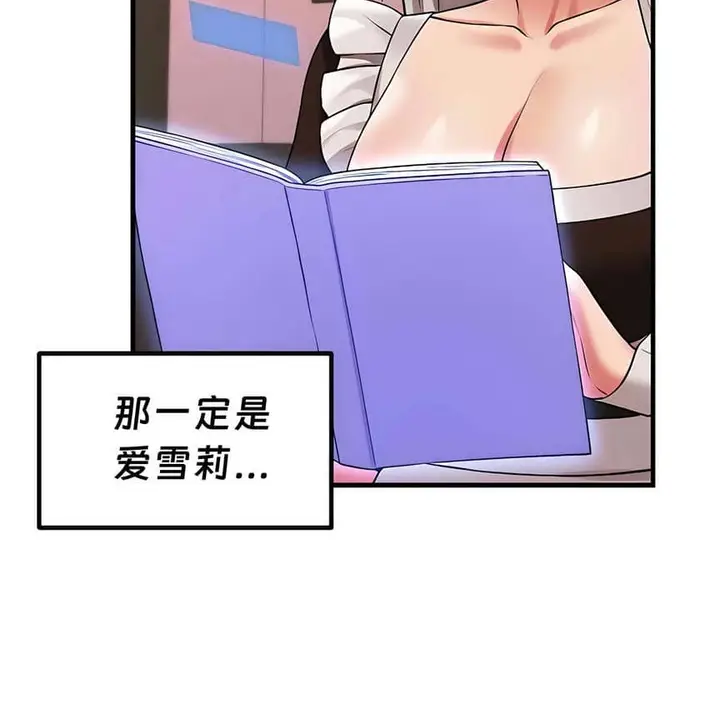 漫画《抖M女仆第二季》第9话第134张图