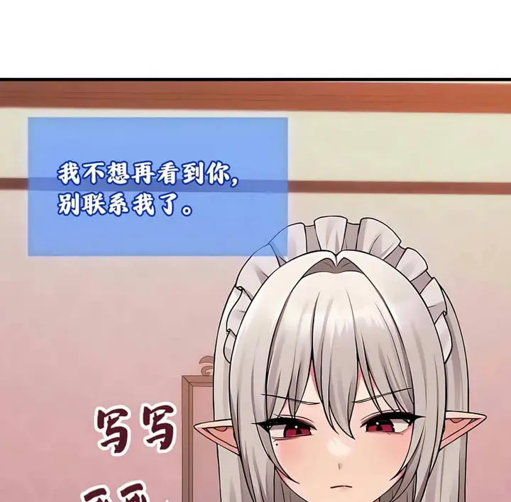 漫画《抖M女仆第二季》第9话第135张图