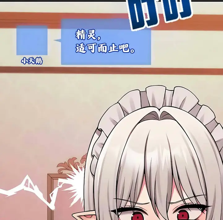 漫画《抖M女仆第二季》第9话第137张图