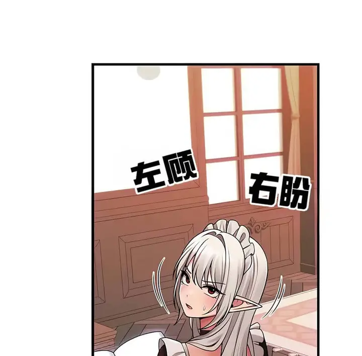 漫画《抖M女仆第二季》第9话第139张图