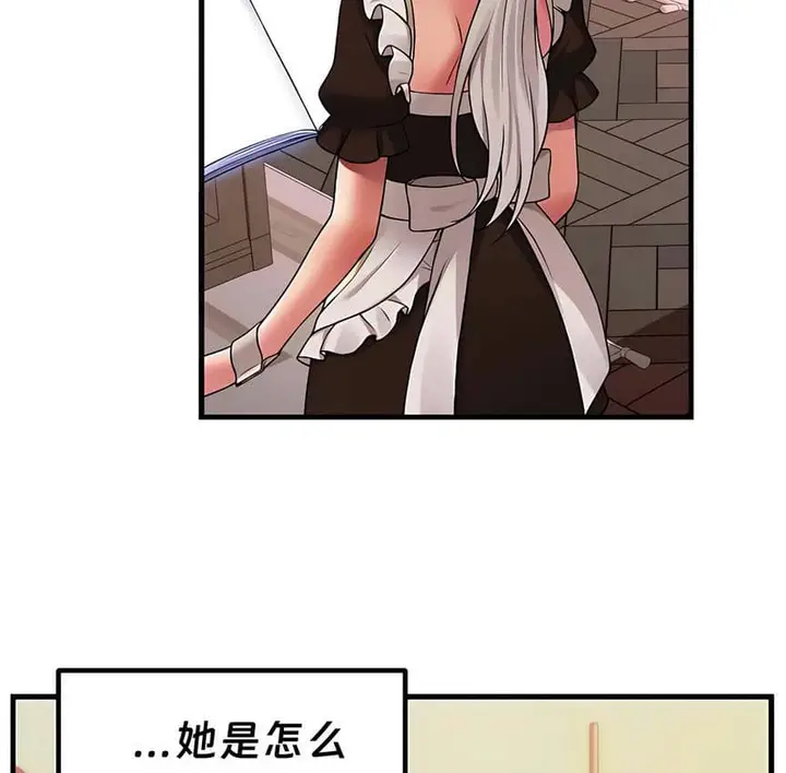 漫画《抖M女仆第二季》第9话第140张图