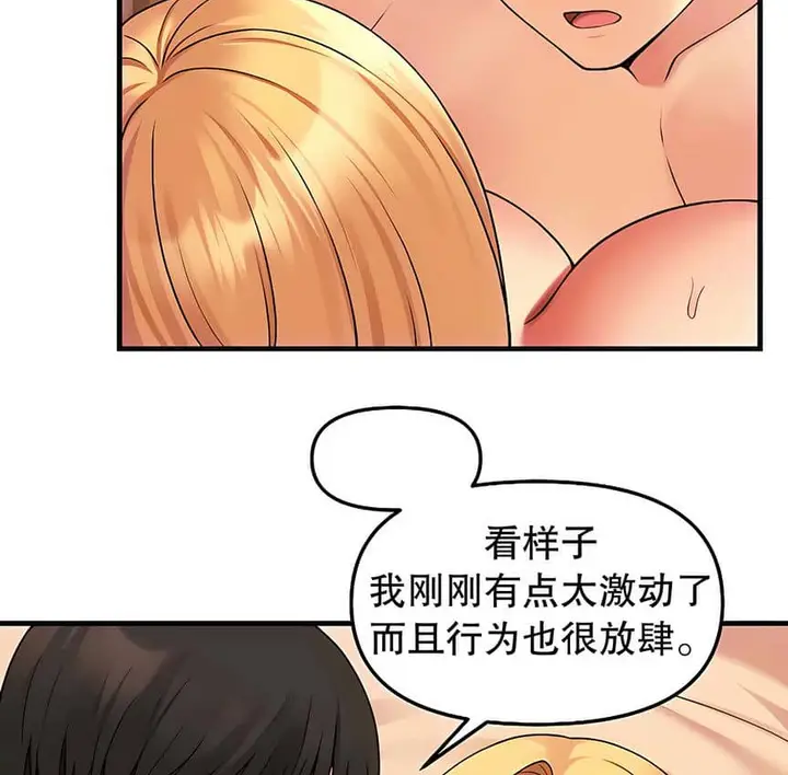 漫画《抖M女仆第二季》第9话第57张图
