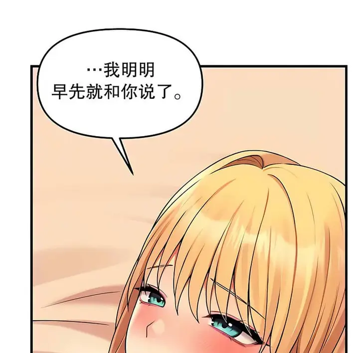 漫画《抖M女仆第二季》第9话第59张图