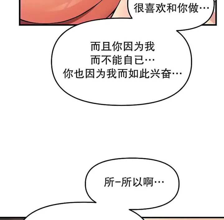 漫画《抖M女仆第二季》第9话第61张图