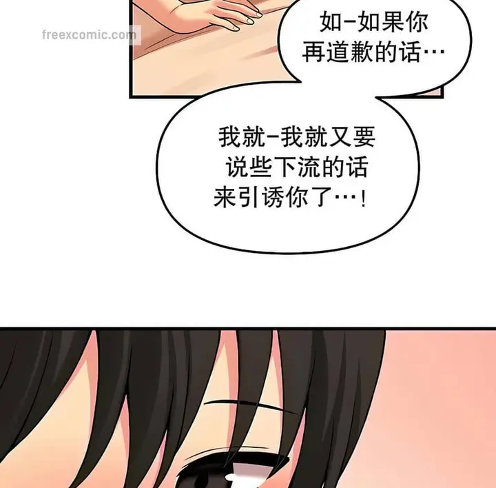 漫画《抖M女仆第二季》第9话第65张图