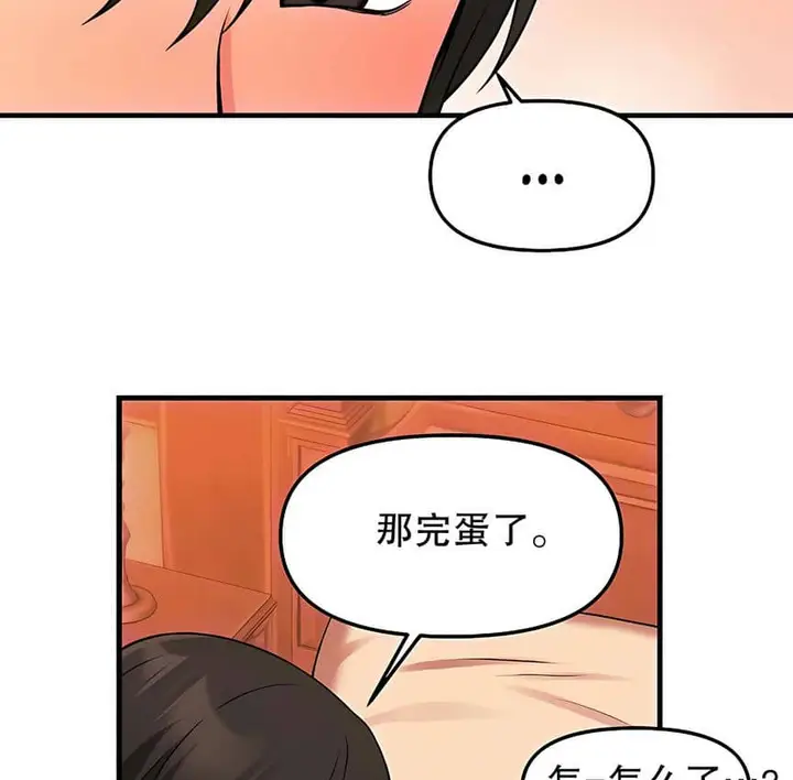 漫画《抖M女仆第二季》第9话第66张图
