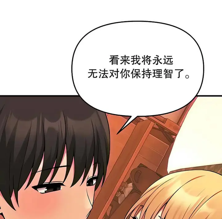 漫画《抖M女仆第二季》第9话第68张图