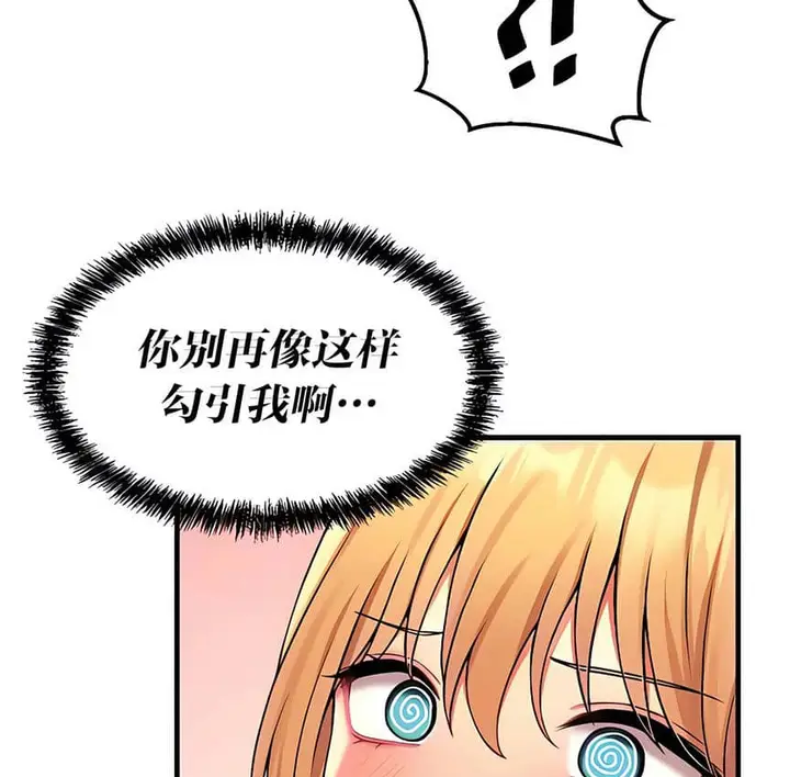 漫画《抖M女仆第二季》第9话第70张图