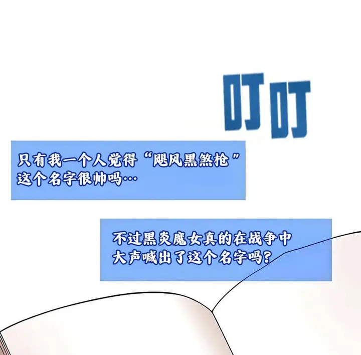 漫画《抖M女仆第二季》第9话第78张图