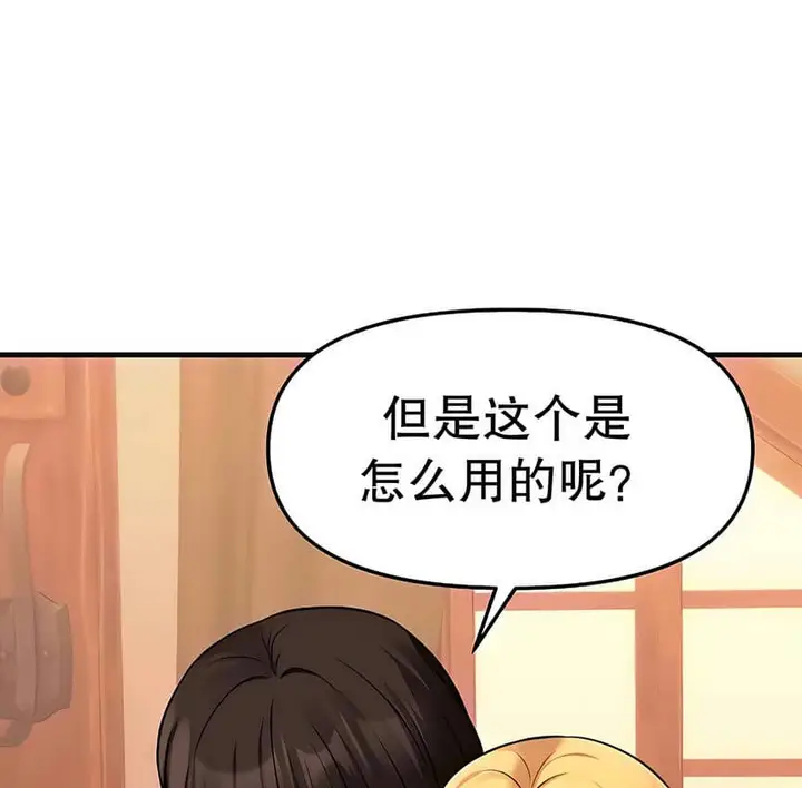 漫画《抖M女仆第二季》第9话第80张图