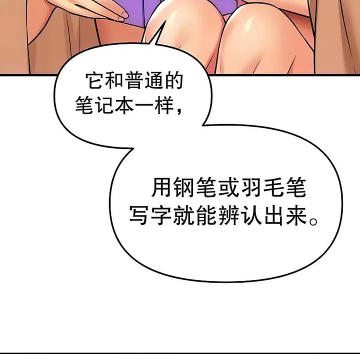 漫画《抖M女仆第二季》第9话第82张图