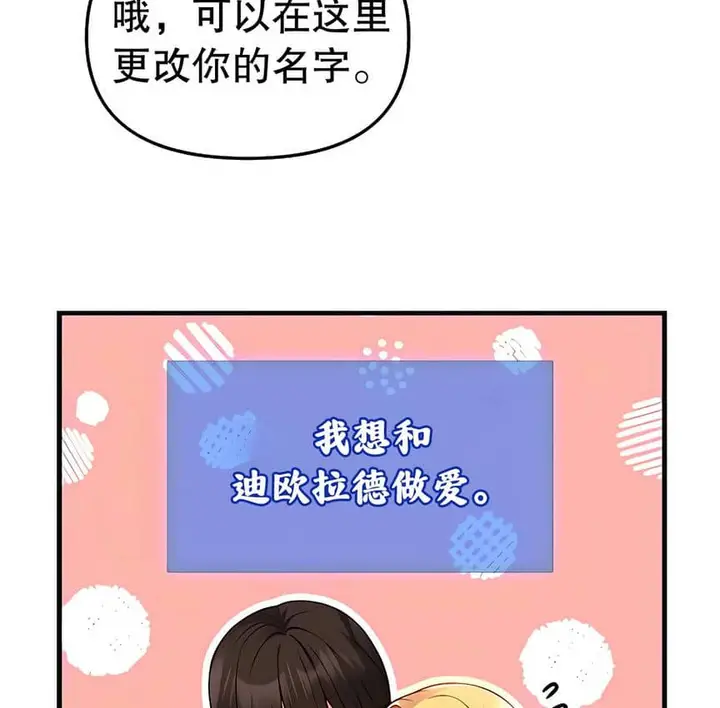漫画《抖M女仆第二季》第9话第84张图