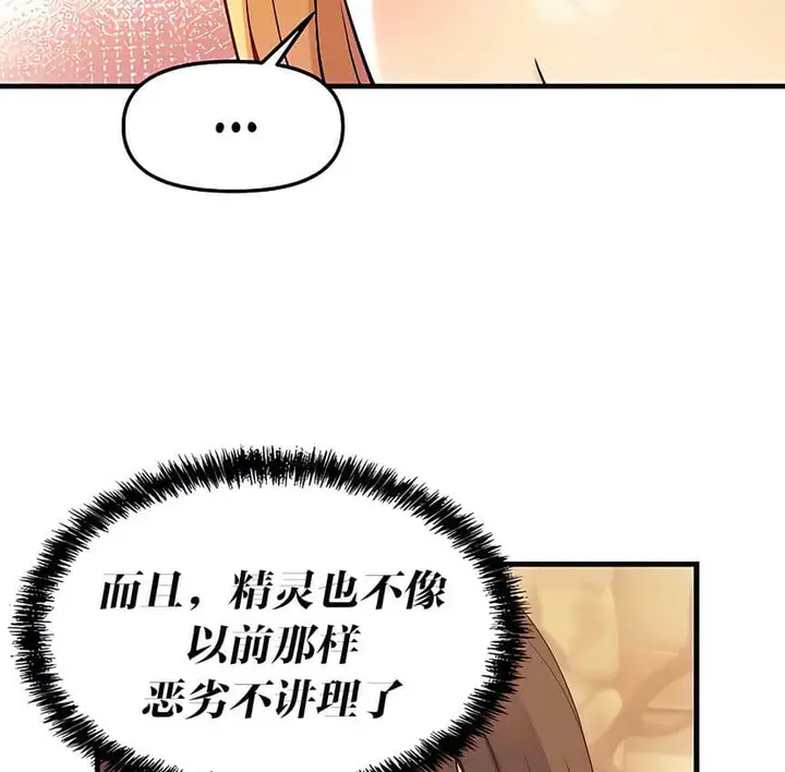 漫画《抖M女仆第二季》第9话第88张图