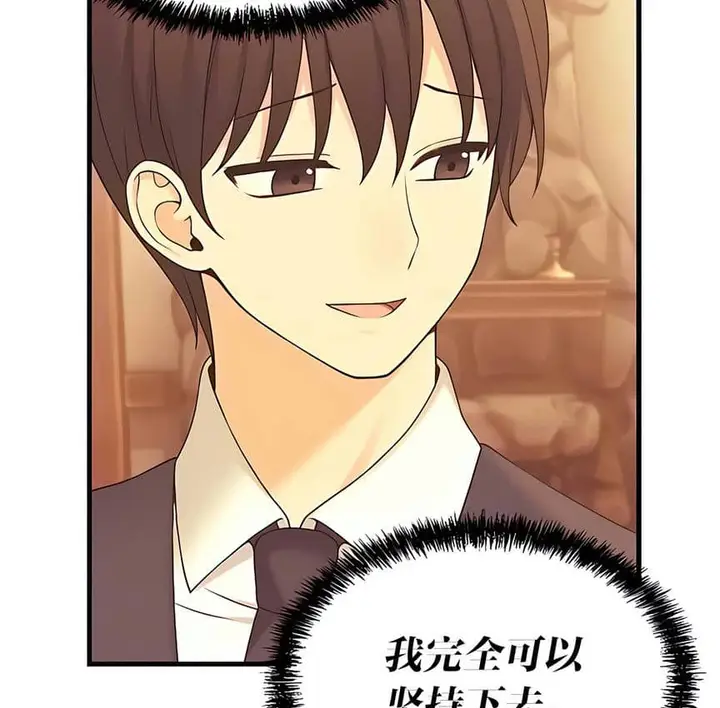 漫画《抖M女仆第二季》第9话第89张图