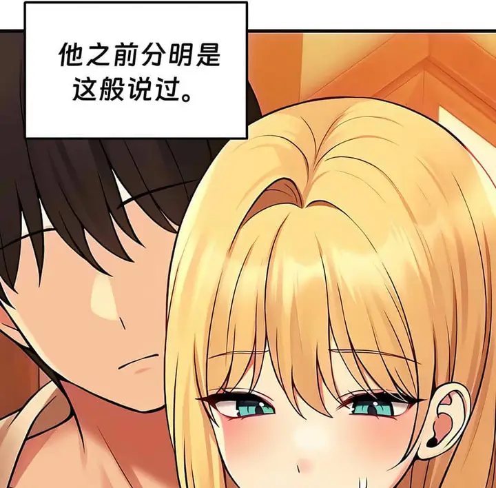 漫画《抖M女仆第二季》第9话第91张图