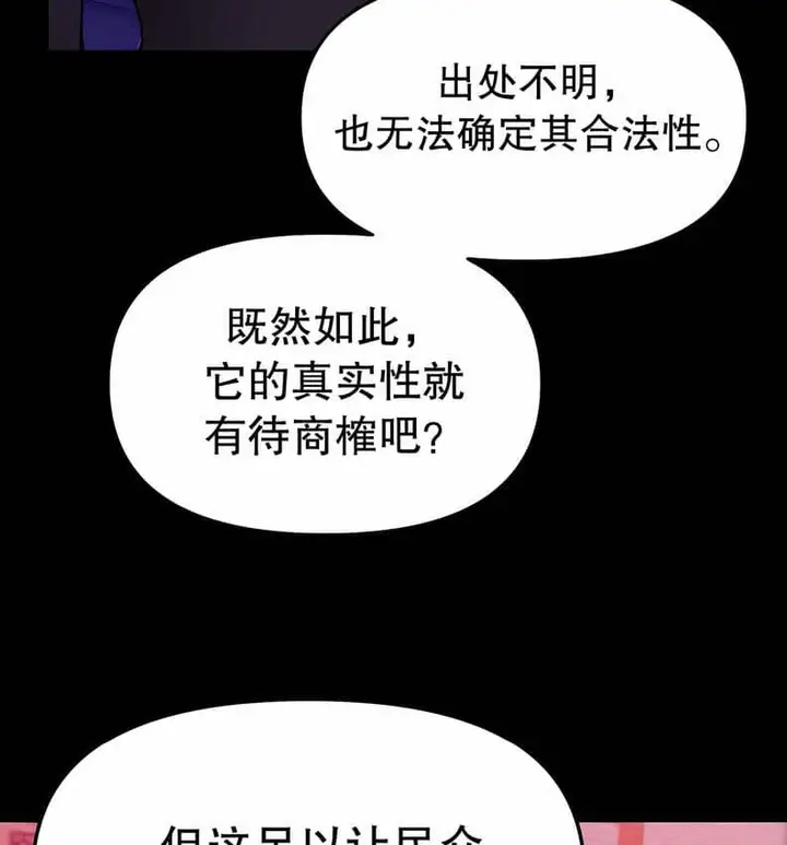 漫画《抖M女仆第二季》第10话第117张图