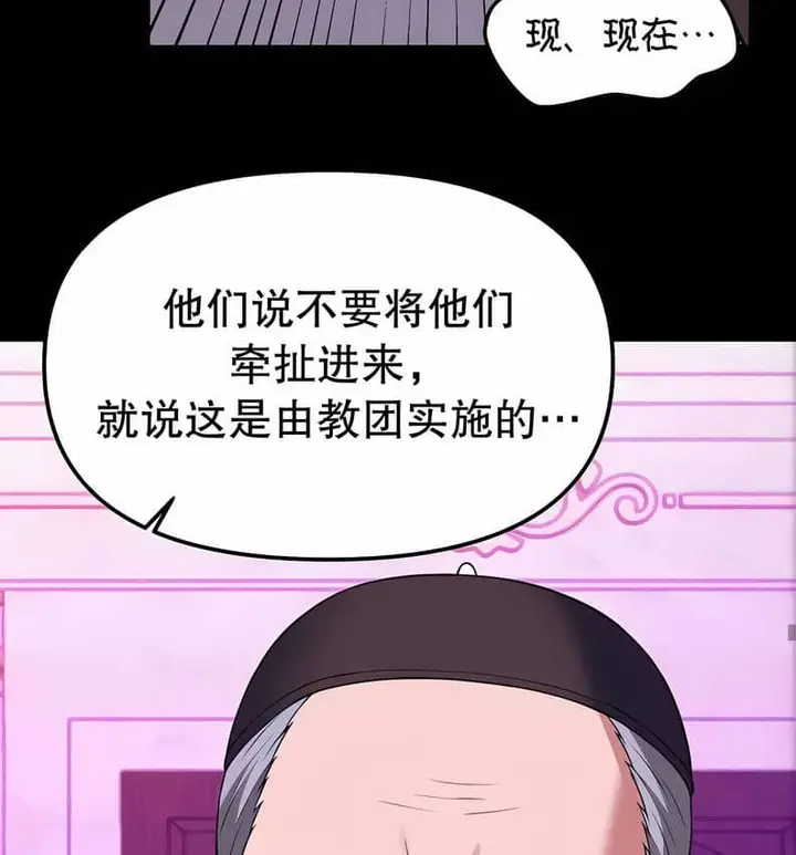 漫画《抖M女仆第二季》第10话第144张图