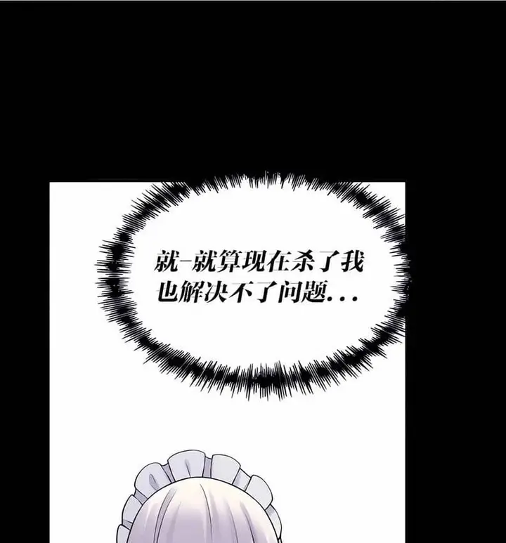 漫画《抖M女仆第二季》第10话第158张图