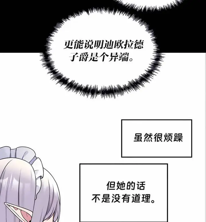 漫画《抖M女仆第二季》第10话第160张图