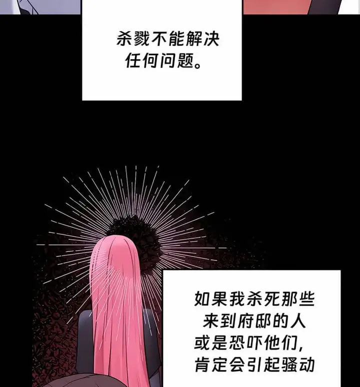 漫画《抖M女仆第二季》第10话第162张图