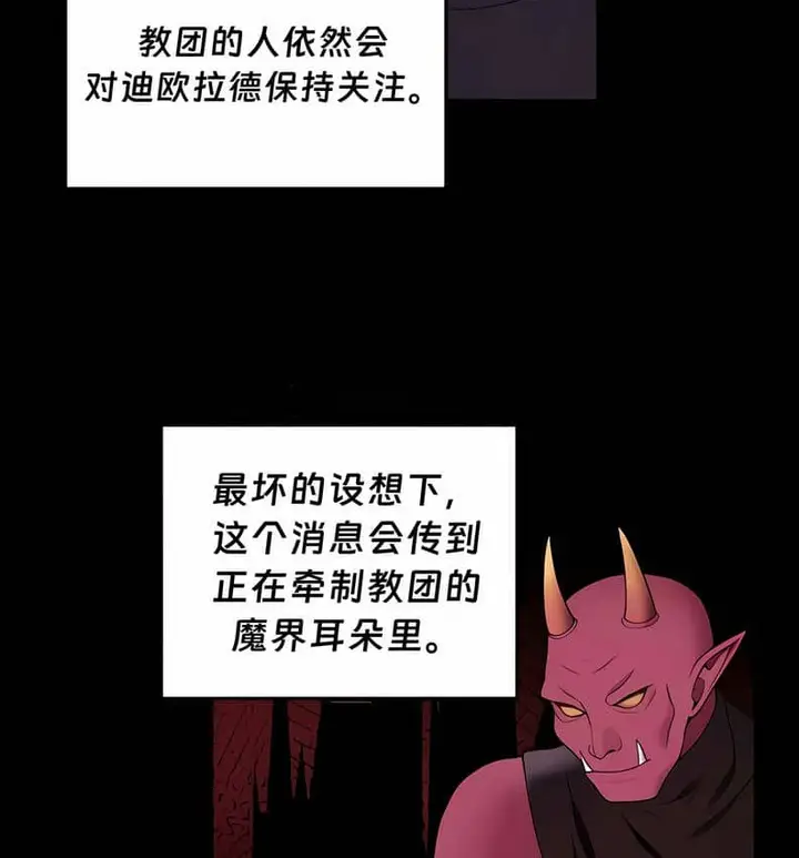 漫画《抖M女仆第二季》第10话第164张图