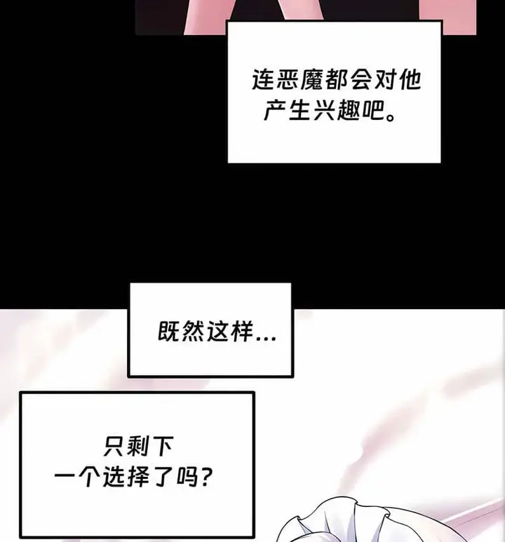 漫画《抖M女仆第二季》第10话第166张图