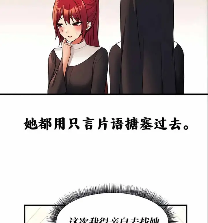 漫画《抖M女仆第二季》第10话第17张图