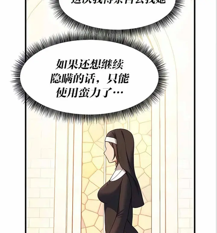 漫画《抖M女仆第二季》第10话第18张图